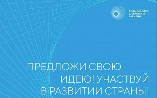 Сильные идеи для нового времени