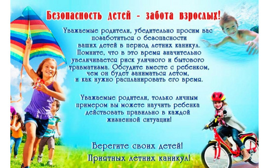 Памятка родителям о мерах безопасности детей на водоемах