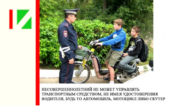 Управление мототранспортом несовершеннолетними подростками